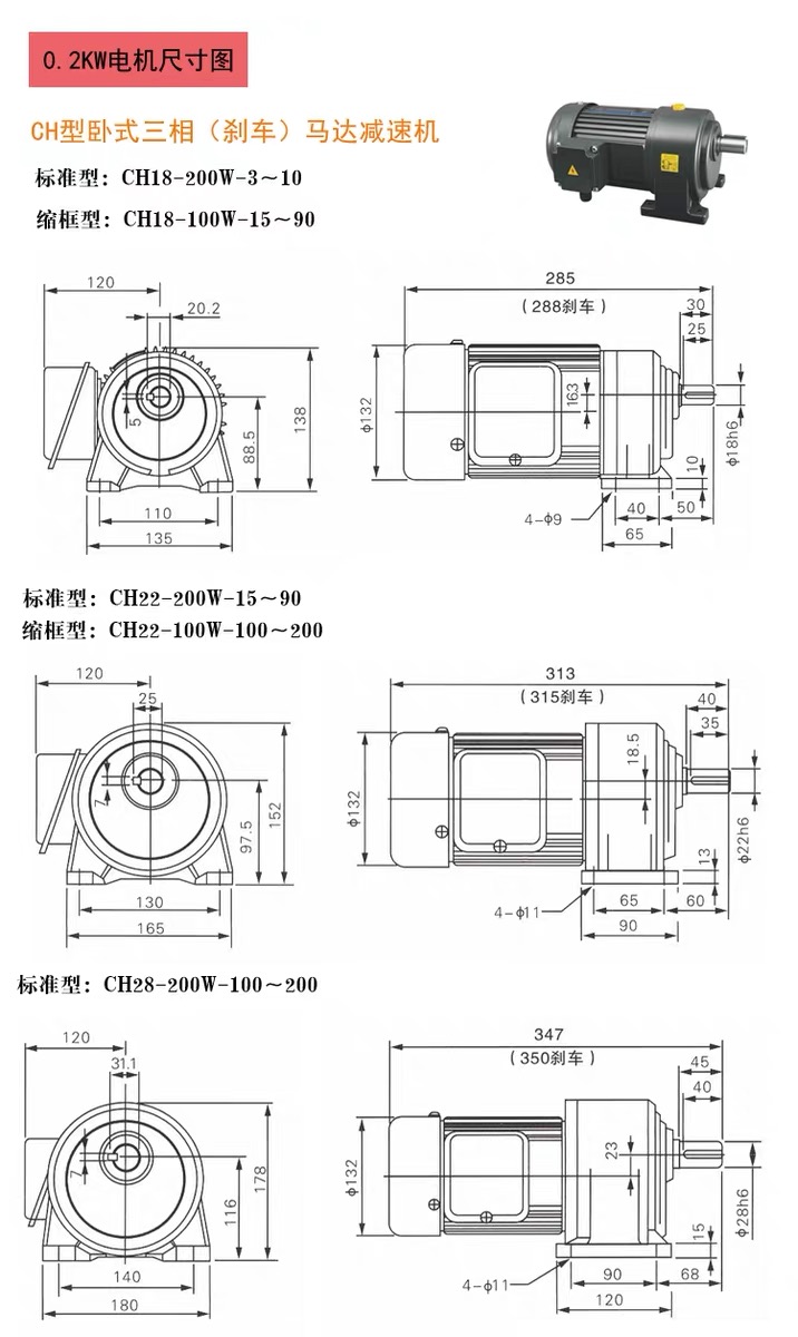 0.2KW motor size chart