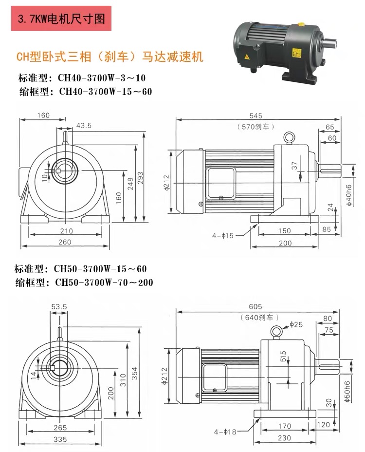 3.7KW motor size chart