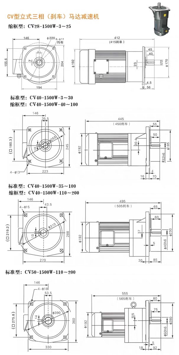 1.5KW CV Vertical three-phase motor dimensions