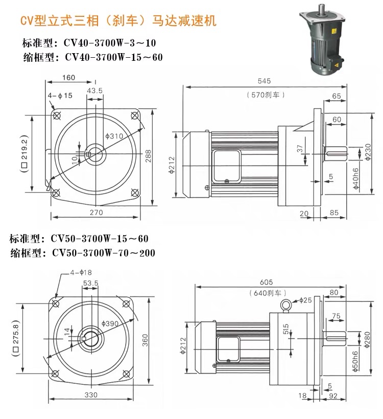 3.7KW CV Vertical three-phase motor dimensions